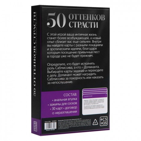 Эротический набор для двоих «50 оттенков страсти. Накажи меня нежно»