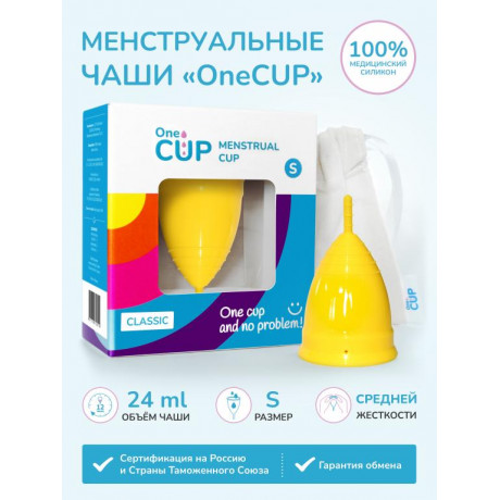 Желтая менструальная чаша OneCUP Classic - размер S